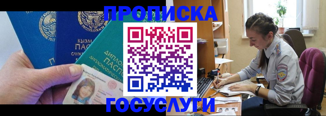 прописка от собственника в Ершове