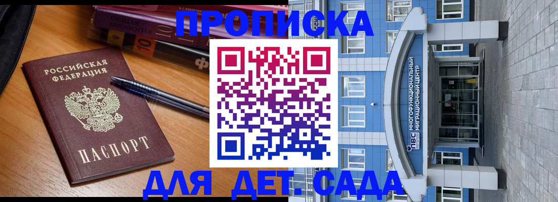 прописка для школы в Ершове
