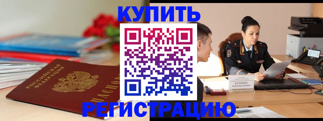 временная регистрация в квартире в Ершове