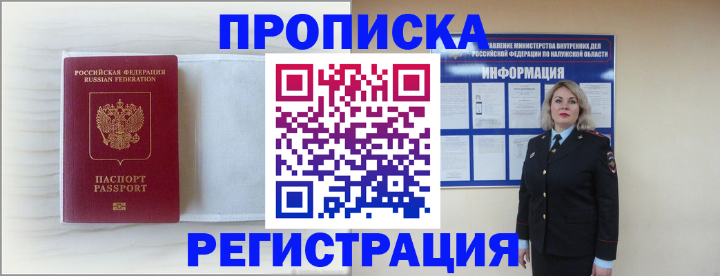 временная регистрация в Ершове